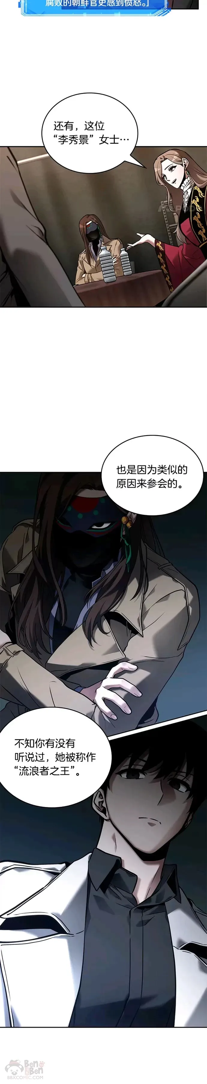 119.Ep.24 被遗弃的世界(3) 第10页