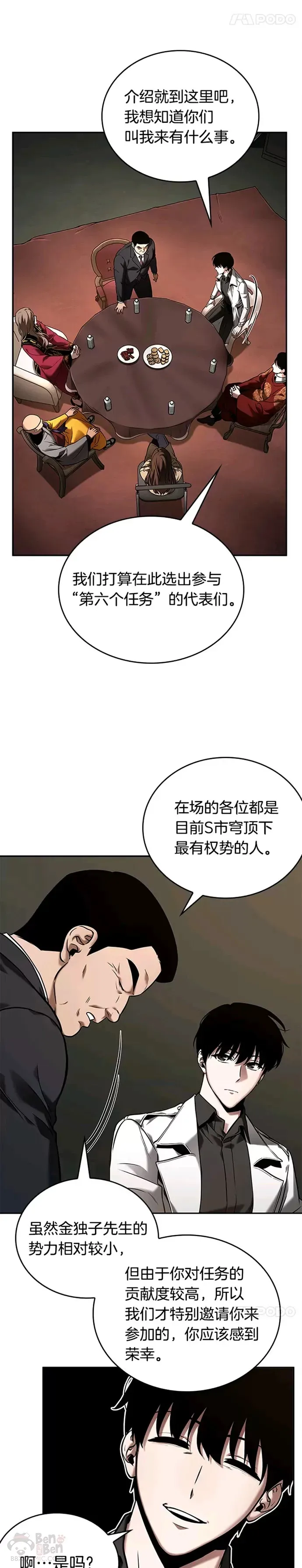 119.Ep.24 被遗弃的世界(3) 第11页