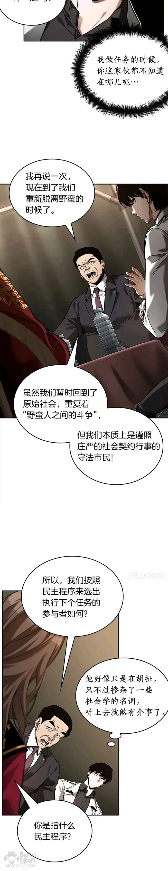 119.Ep.24 被遗弃的世界(3) 第12页
