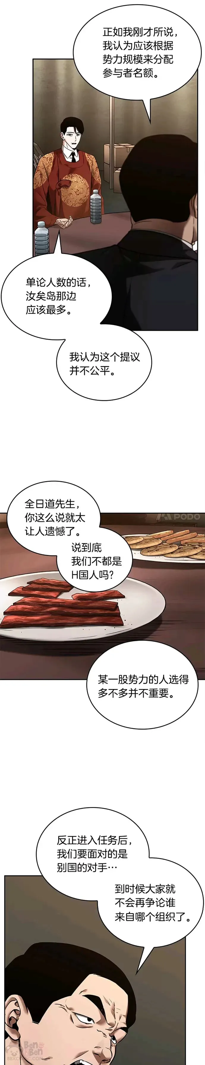 119.Ep.24 被遗弃的世界(3) 第13页