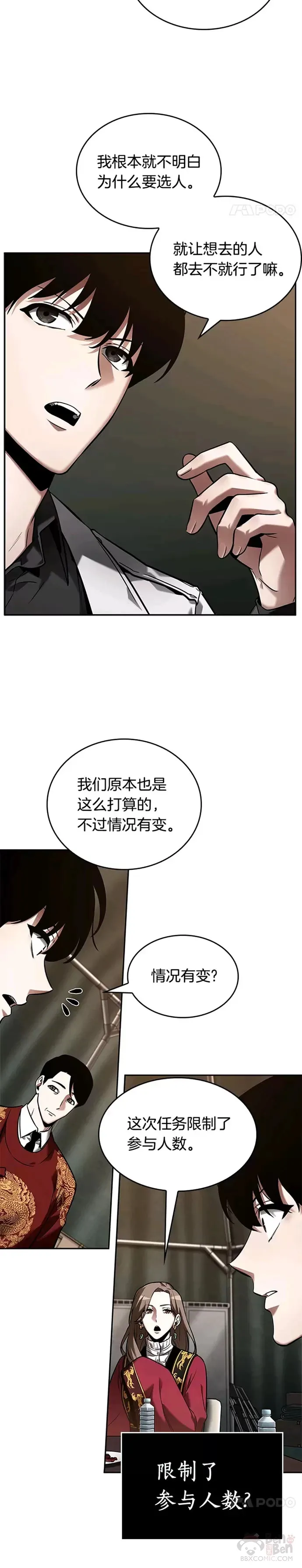 119.Ep.24 被遗弃的世界(3) 第15页
