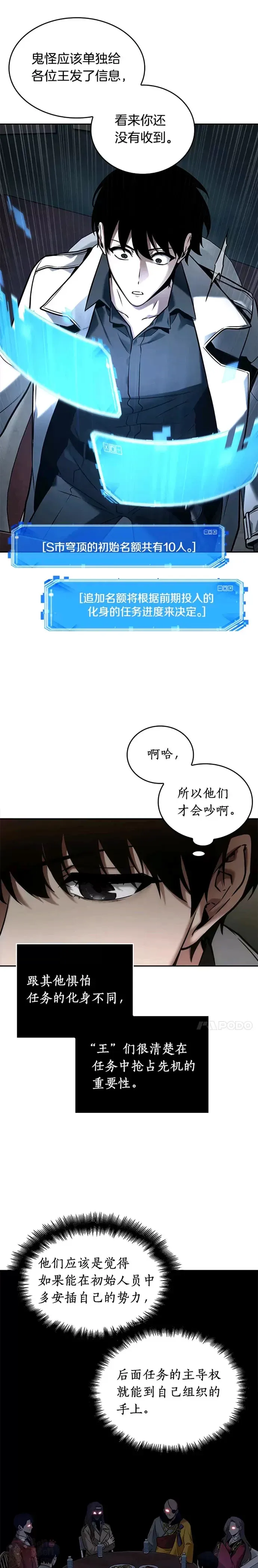 119.Ep.24 被遗弃的世界(3) 第16页