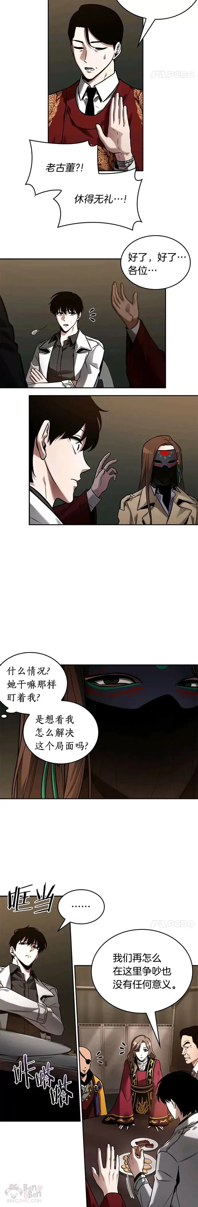 119.Ep.24 被遗弃的世界(3) 第18页
