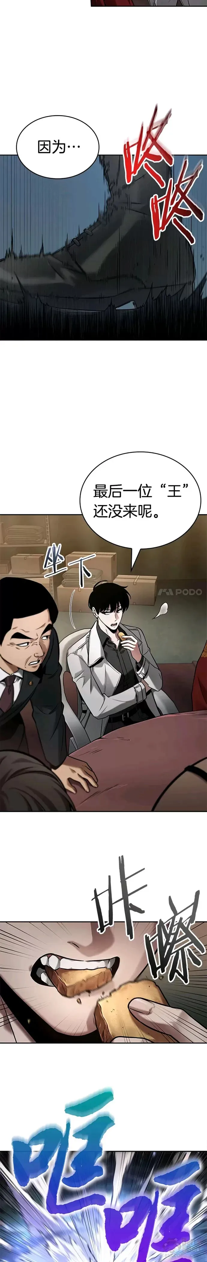 119.Ep.24 被遗弃的世界(3) 第19页