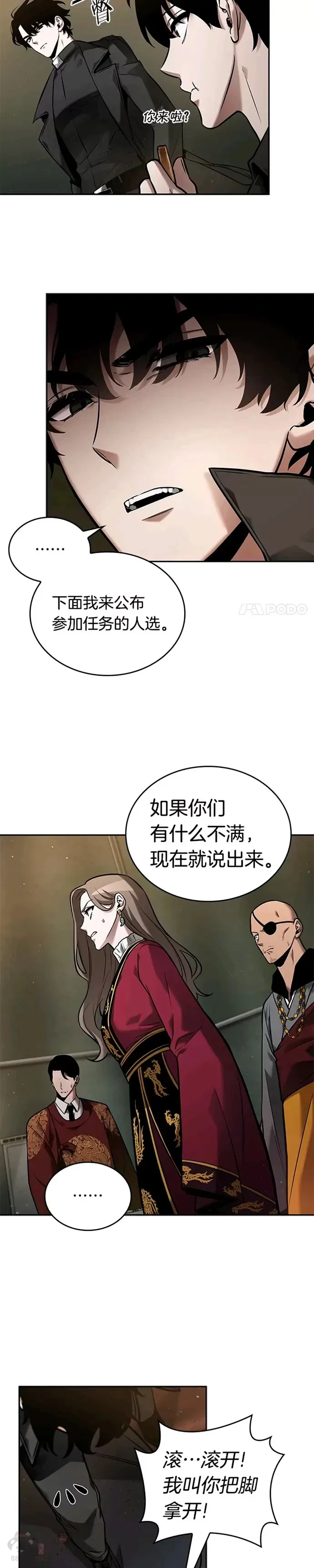 120.Ep.24 被遗弃的世界(4) 第4页