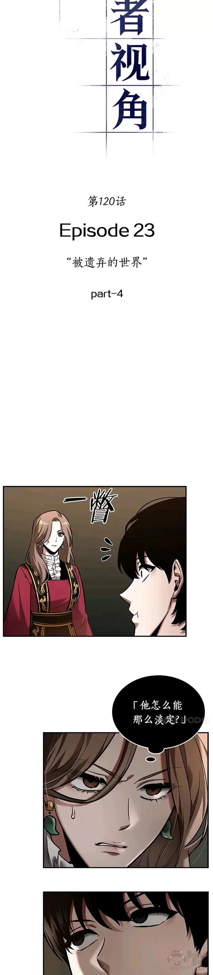 120.Ep.24 被遗弃的世界(4) 第8页