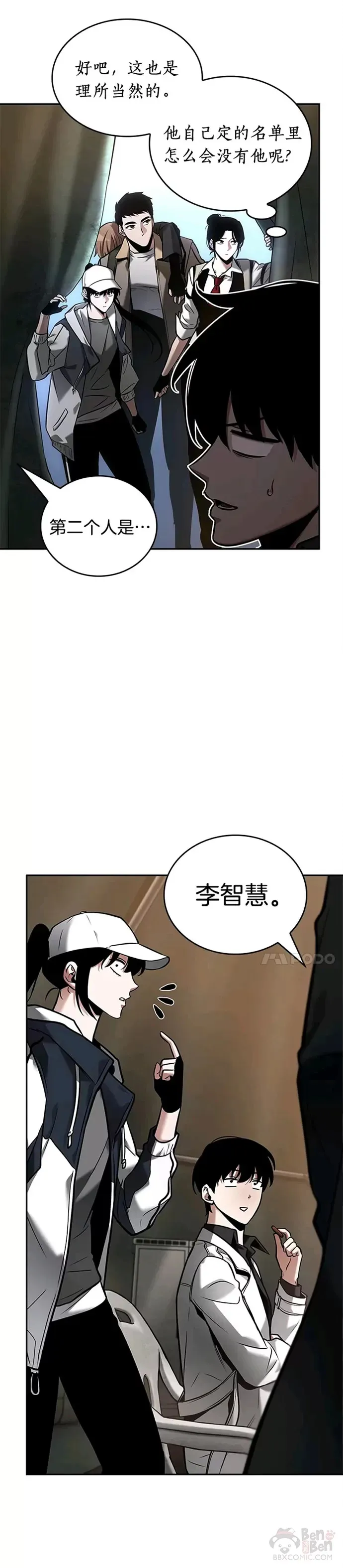 120.Ep.24 被遗弃的世界(4) 第10页