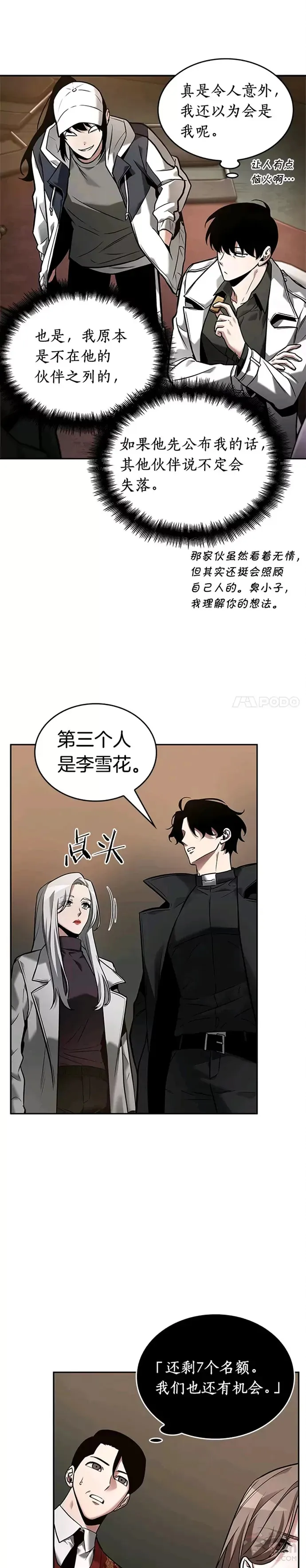 120.Ep.24 被遗弃的世界(4) 第11页