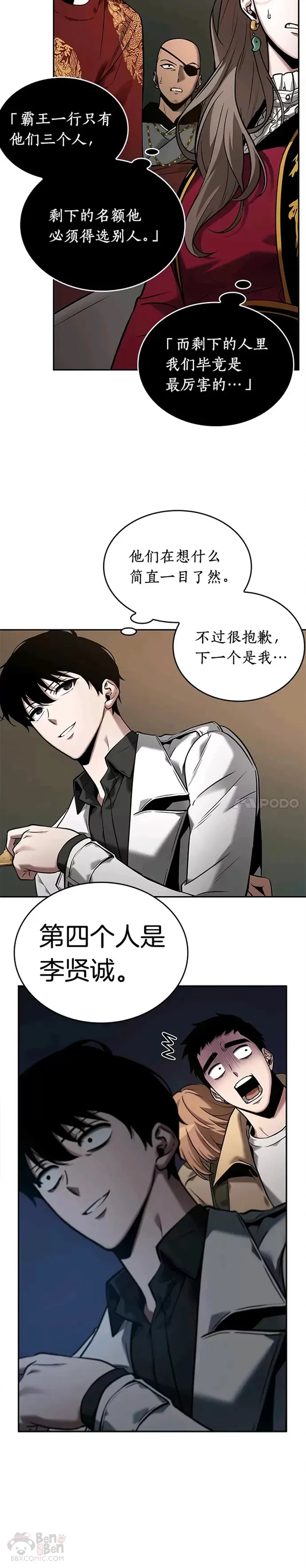 120.Ep.24 被遗弃的世界(4) 第12页