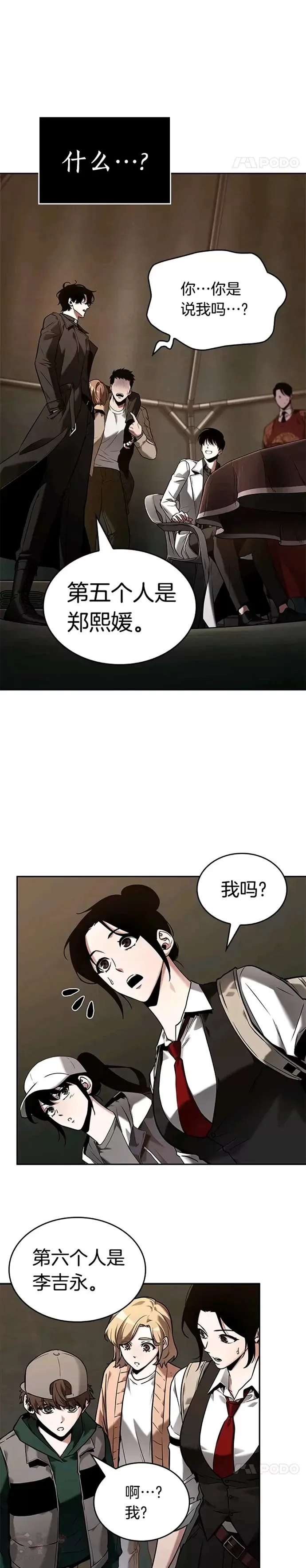 120.Ep.24 被遗弃的世界(4) 第13页