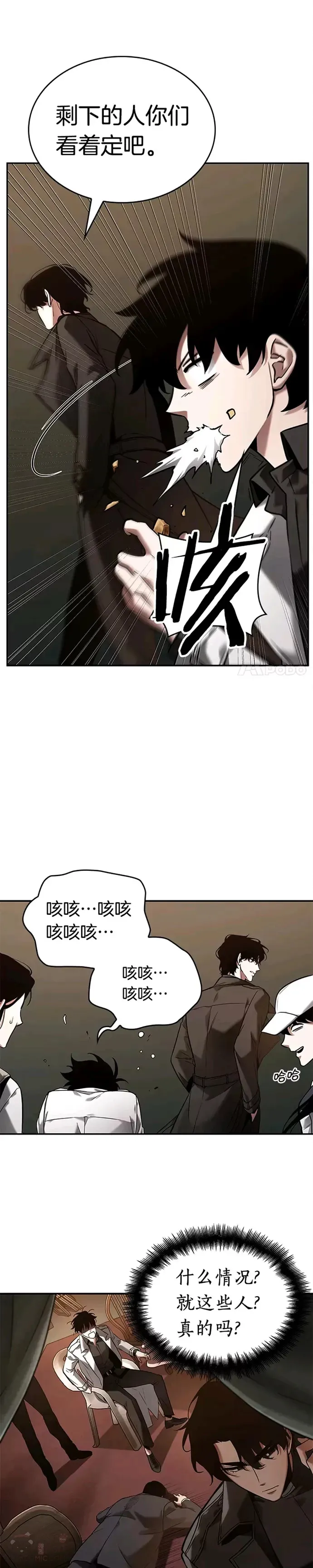 120.Ep.24 被遗弃的世界(4) 第16页