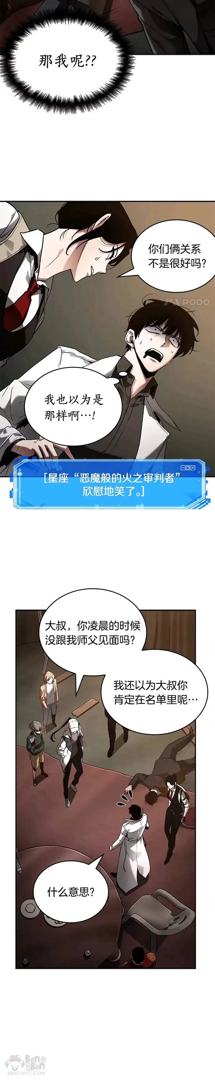 120.Ep.24 被遗弃的世界(4) 第17页