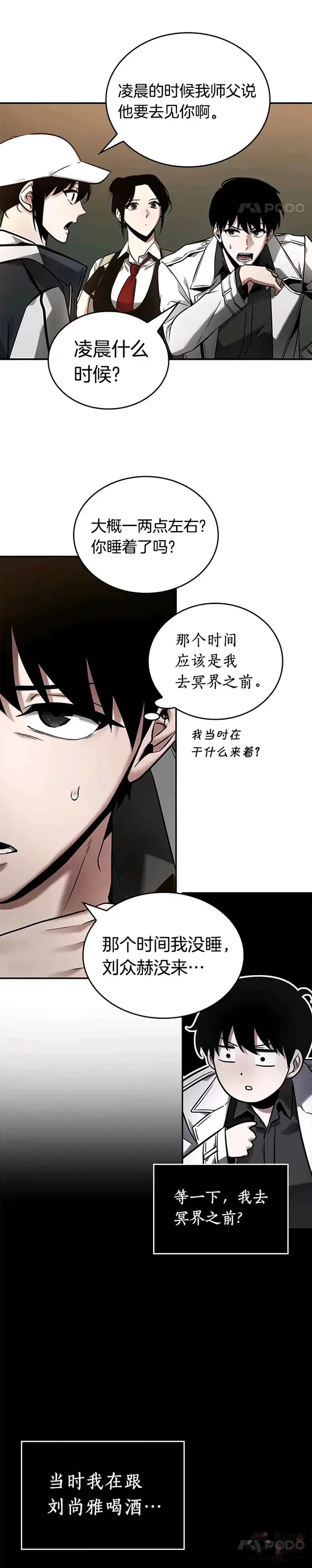 120.Ep.24 被遗弃的世界(4) 第18页