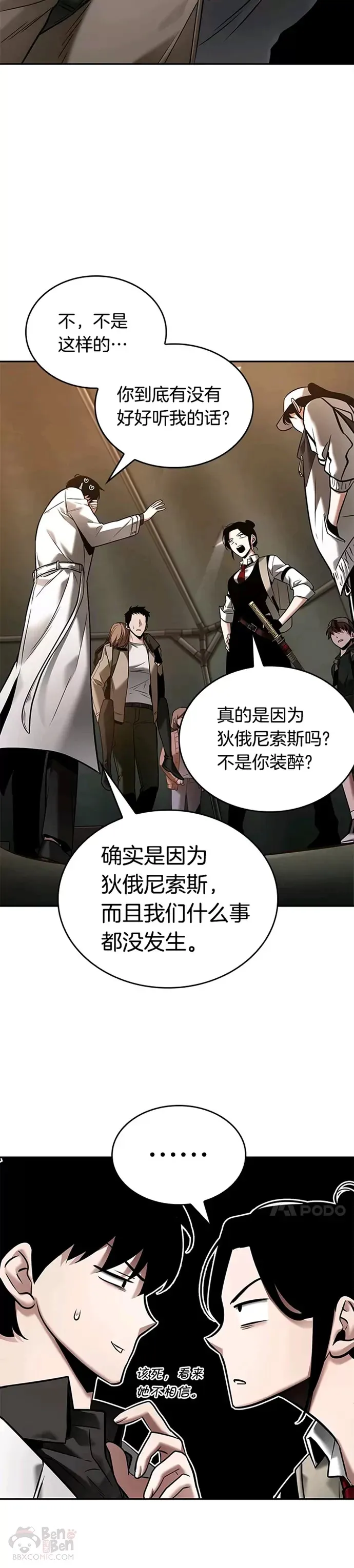 120.Ep.24 被遗弃的世界(4) 第22页