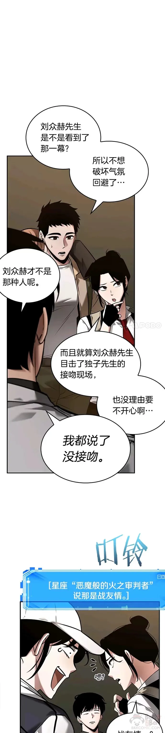 120.Ep.24 被遗弃的世界(4) 第23页