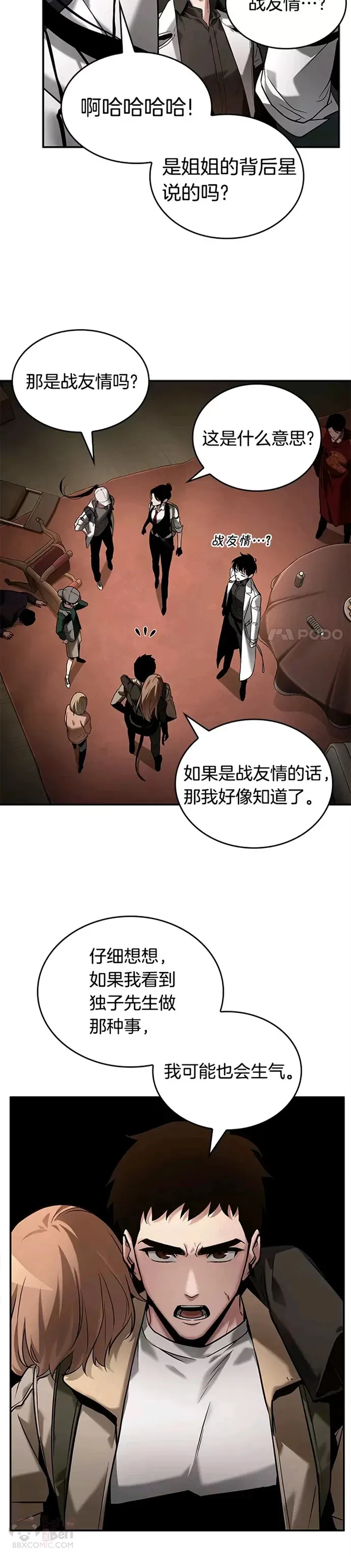 120.Ep.24 被遗弃的世界(4) 第24页