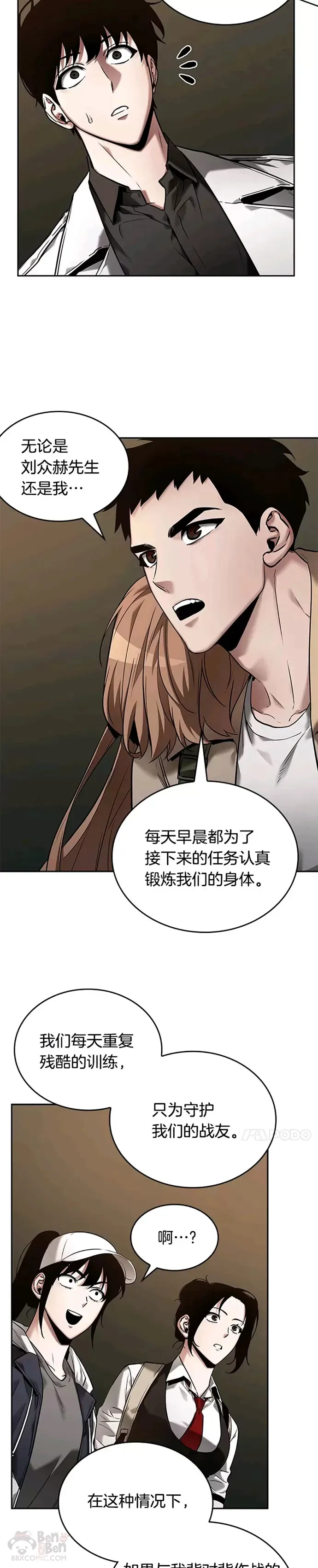 121.Ep.24 被遗弃的世界(5) 第2页