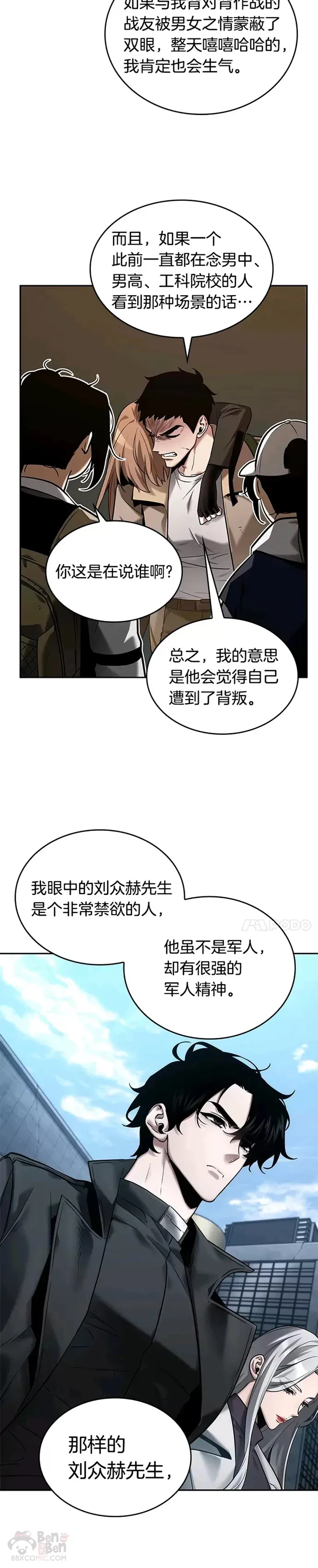 121.Ep.24 被遗弃的世界(5) 第3页