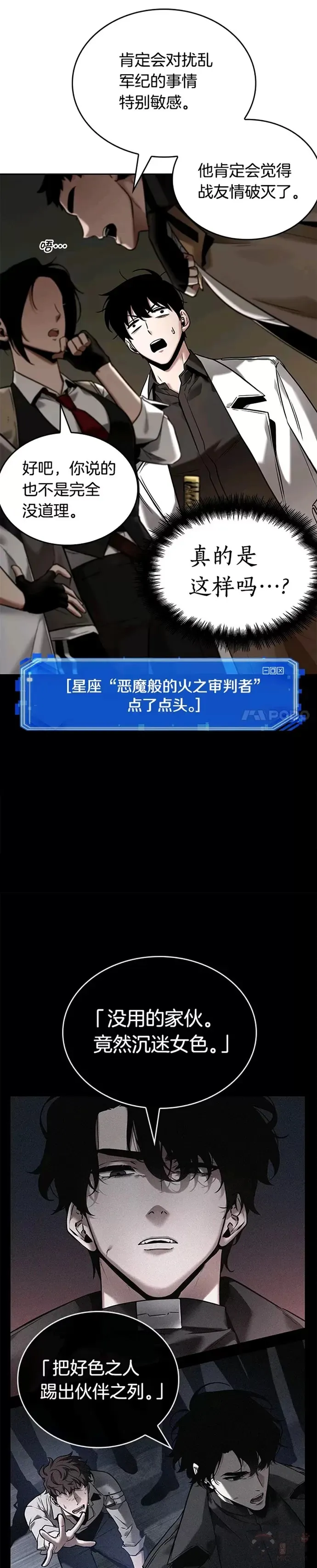 121.Ep.24 被遗弃的世界(5) 第4页