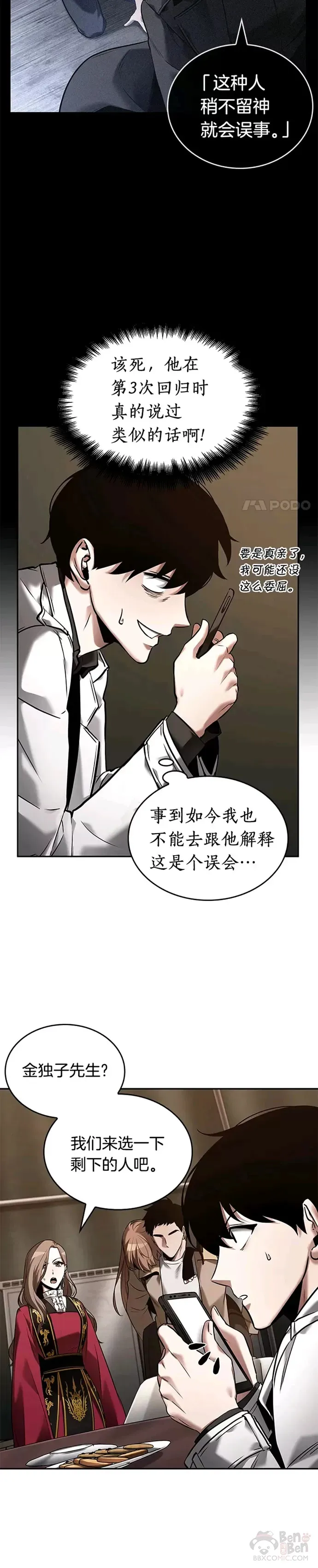 121.Ep.24 被遗弃的世界(5) 第5页