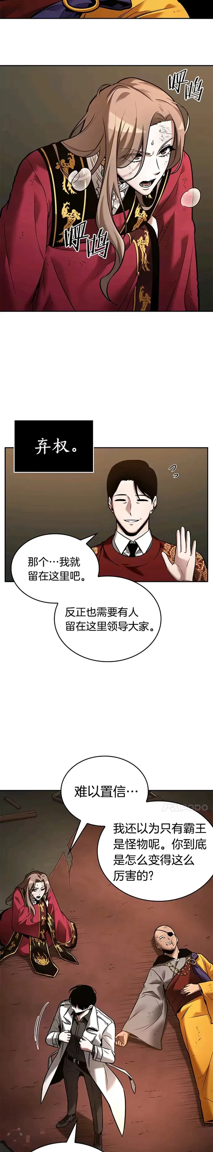 121.Ep.24 被遗弃的世界(5) 第8页