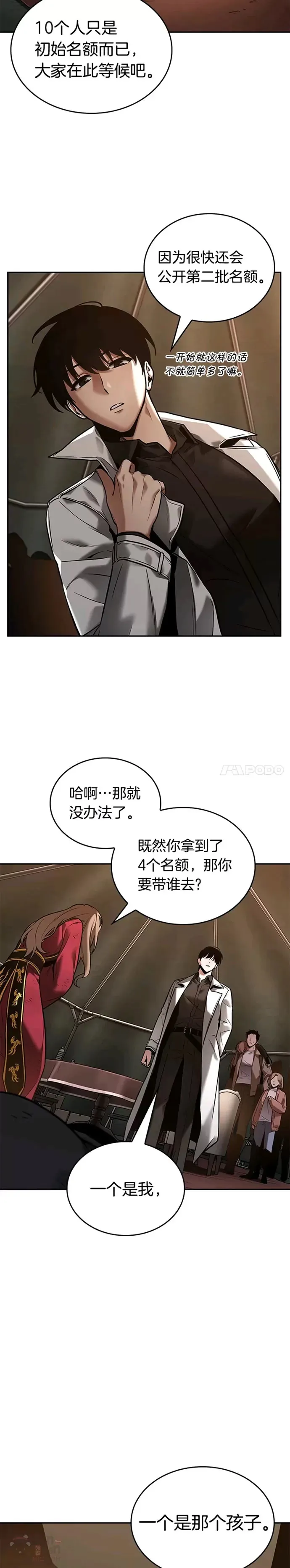 121.Ep.24 被遗弃的世界(5) 第9页