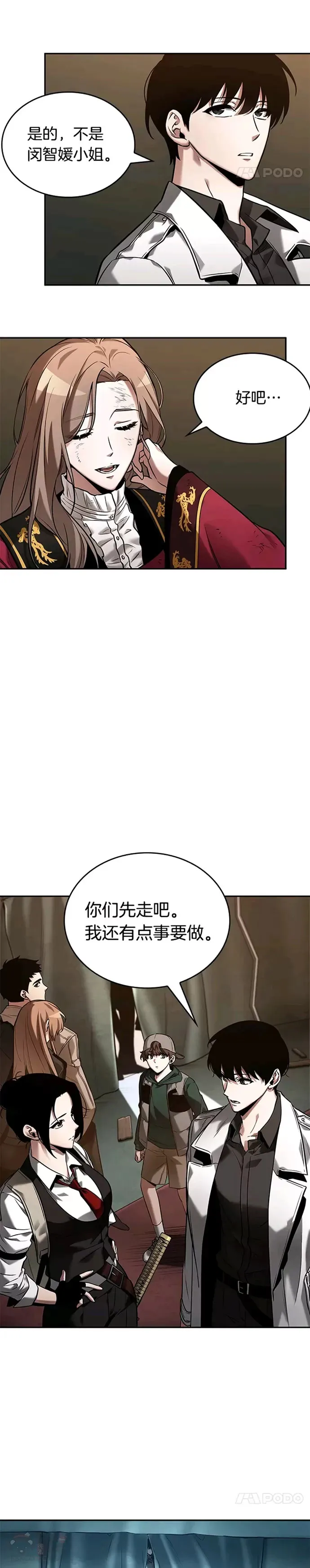 121.Ep.24 被遗弃的世界(5) 第11页
