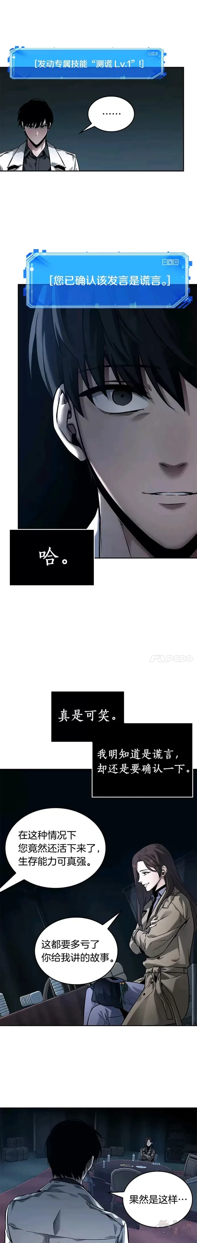 121.Ep.24 被遗弃的世界(5) 第23页