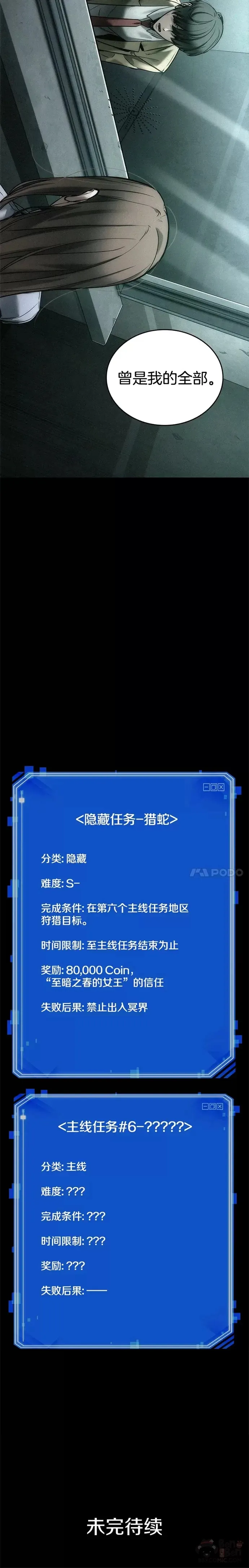 121.Ep.24 被遗弃的世界(5) 第25页