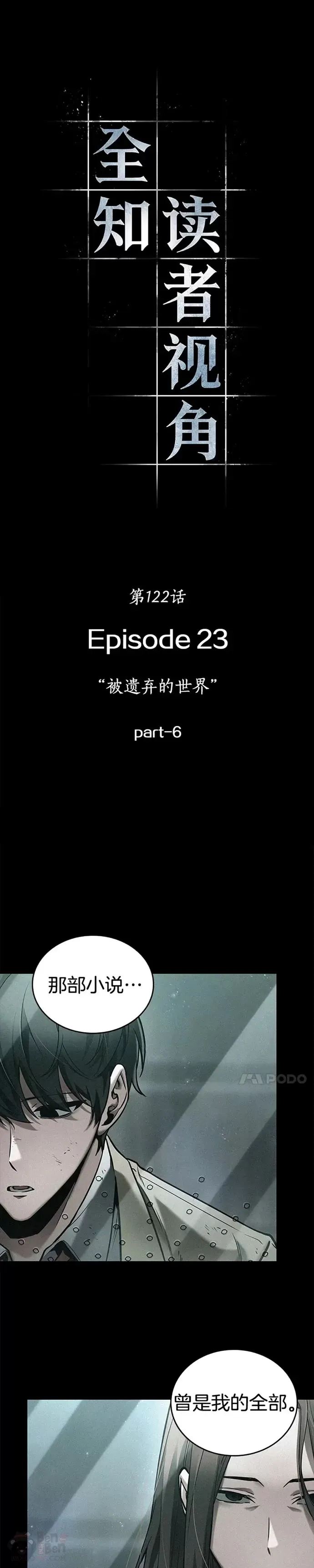 121.Ep.24 被遗弃的世界(5) 第26页
