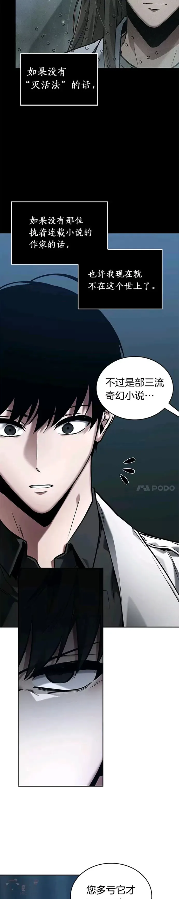 121.Ep.24 被遗弃的世界(5) 第27页