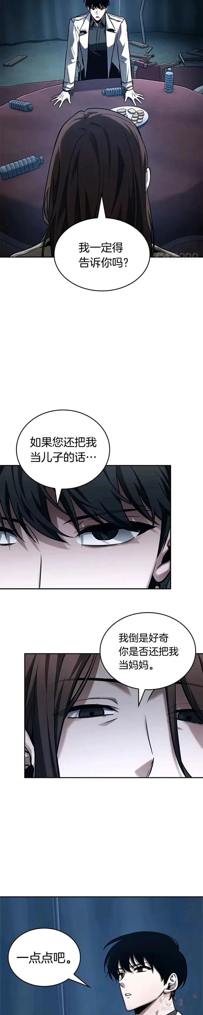 122.Ep.24 被遗弃的世界(6) 第4页