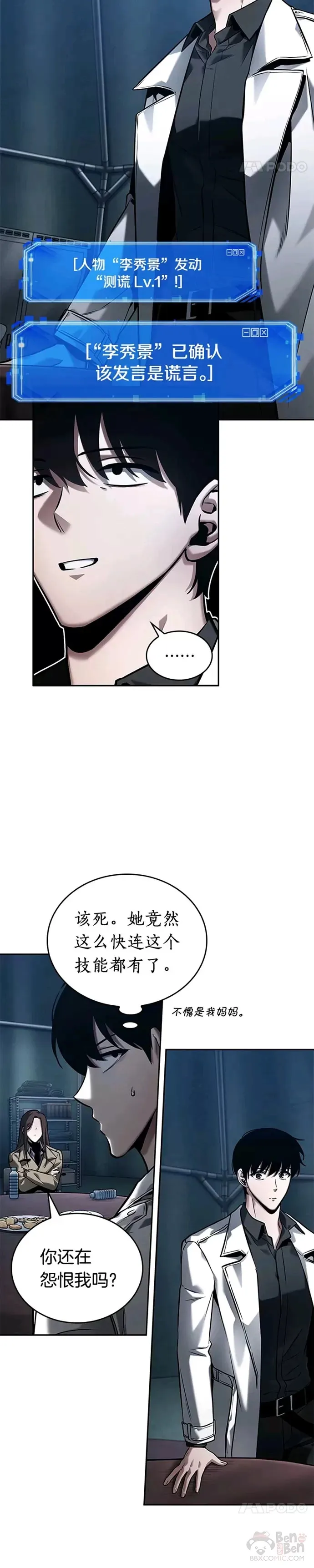 122.Ep.24 被遗弃的世界(6) 第5页