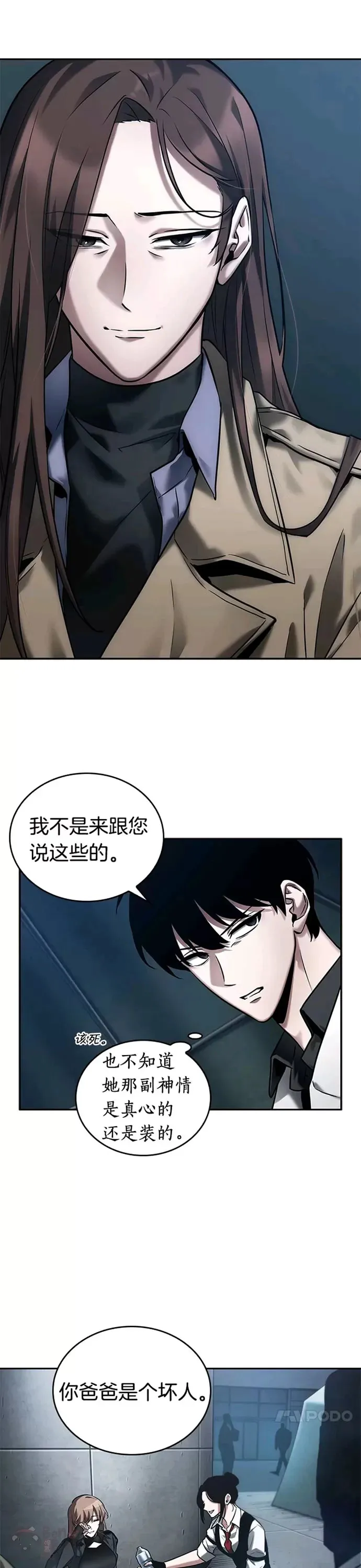 122.Ep.24 被遗弃的世界(6) 第6页