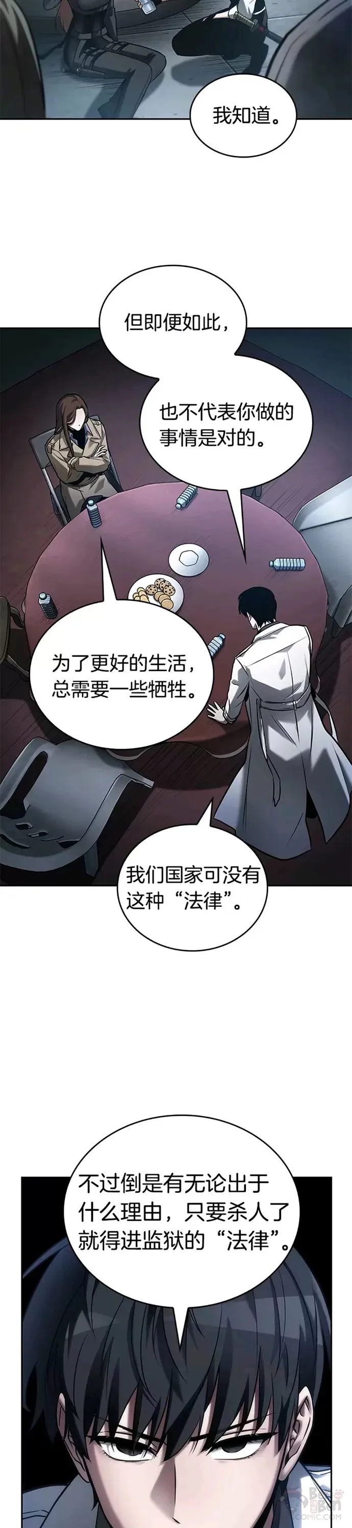 122.Ep.24 被遗弃的世界(6) 第7页
