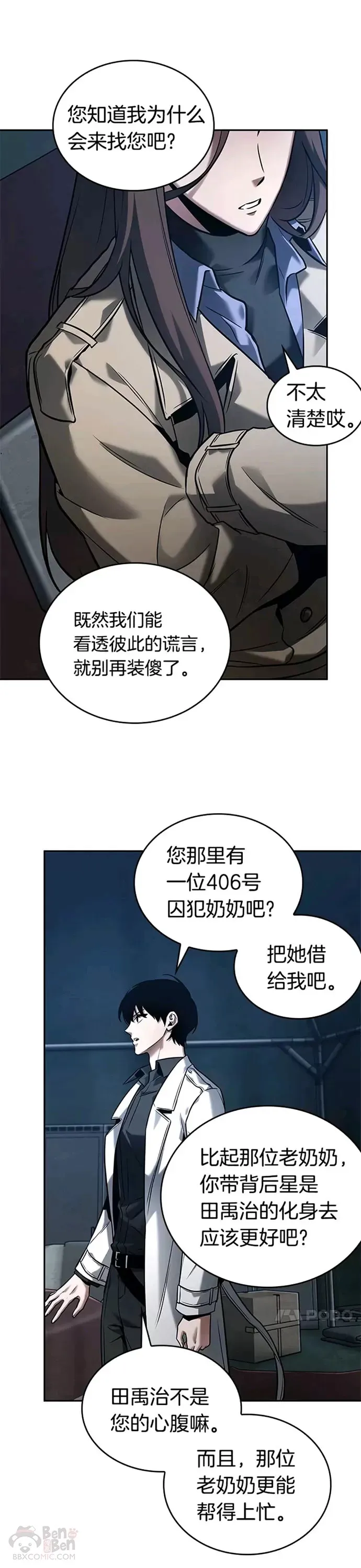 122.Ep.24 被遗弃的世界(6) 第10页
