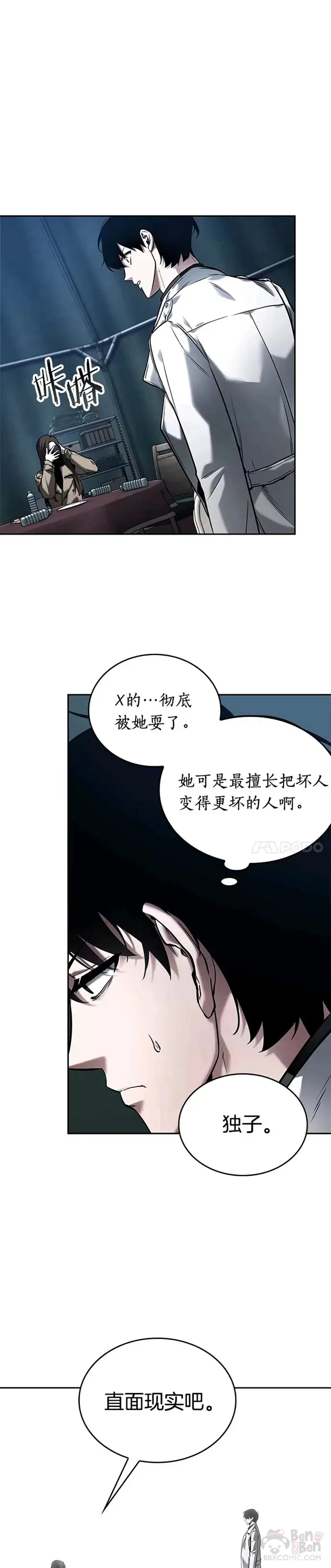 122.Ep.24 被遗弃的世界(6) 第13页