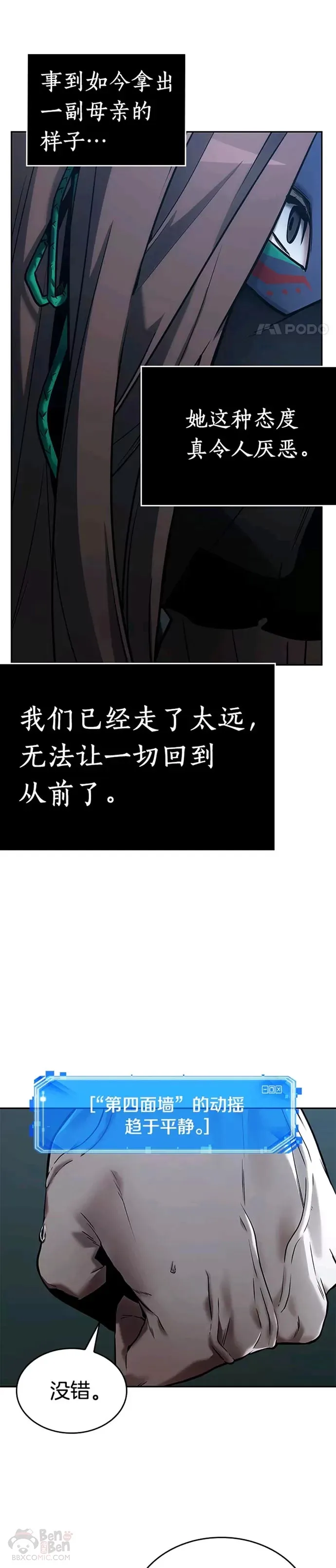 122.Ep.24 被遗弃的世界(6) 第16页