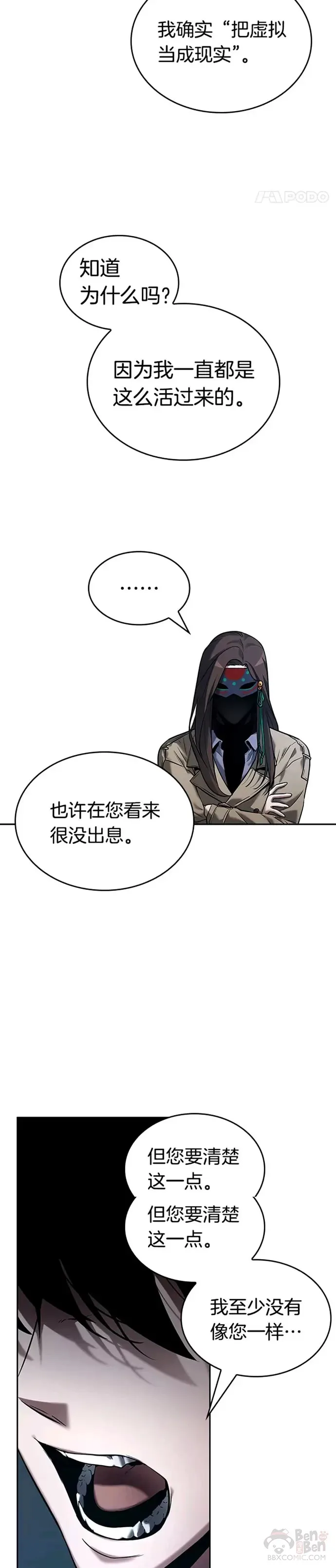 122.Ep.24 被遗弃的世界(6) 第17页