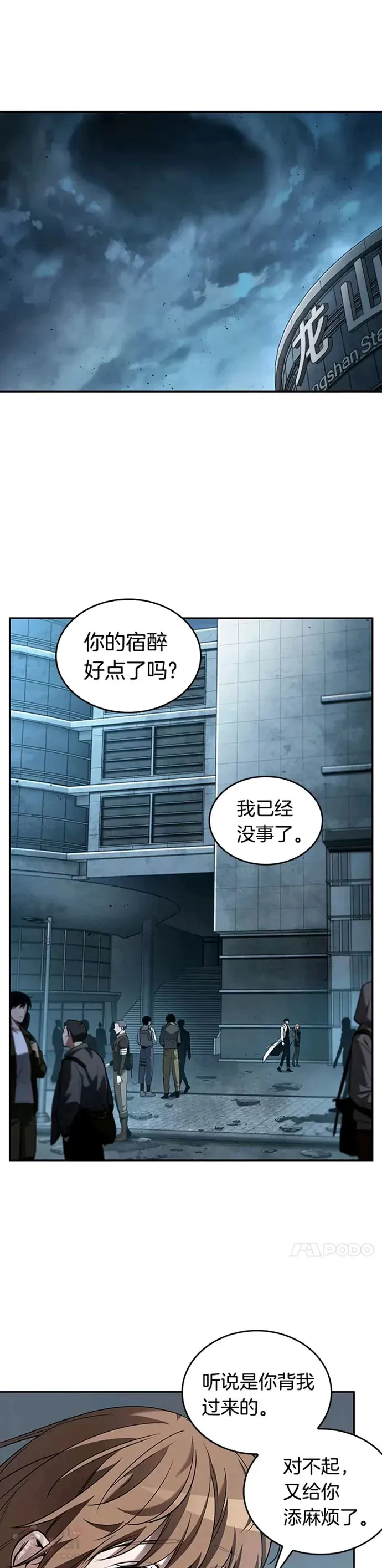 122.Ep.24 被遗弃的世界(6) 第21页