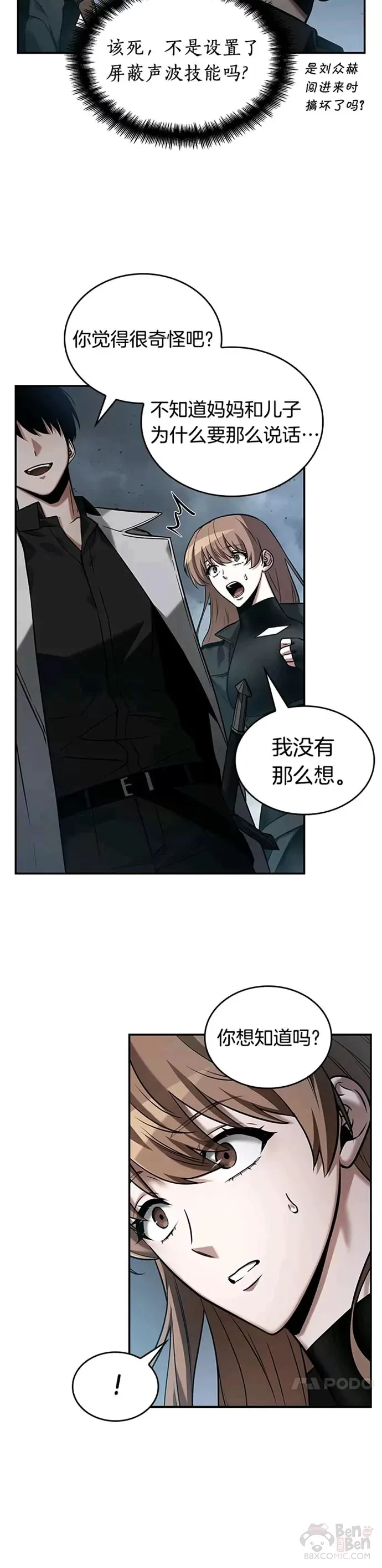 122.Ep.24 被遗弃的世界(6) 第23页