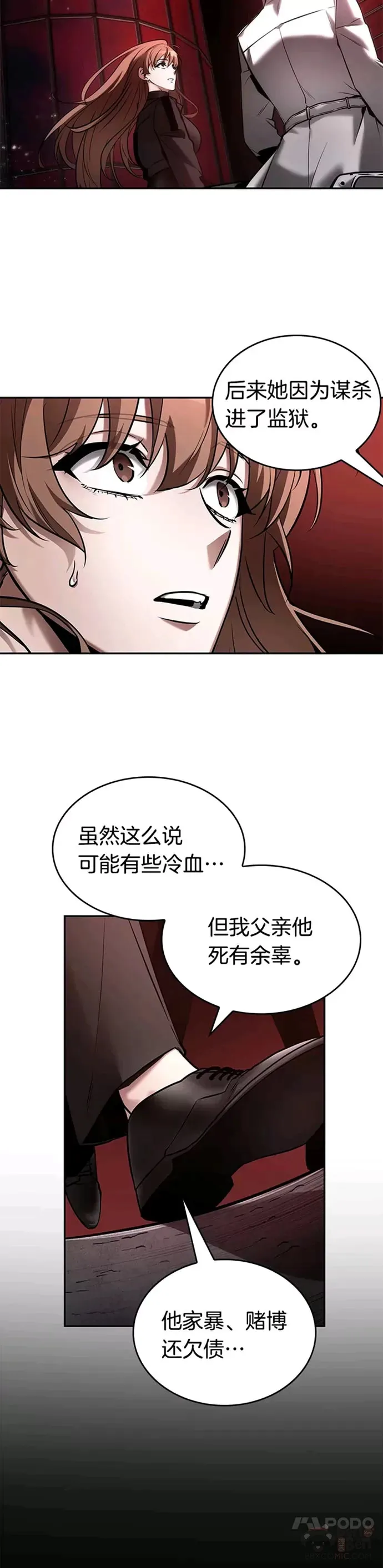 122.Ep.24 被遗弃的世界(6) 第25页