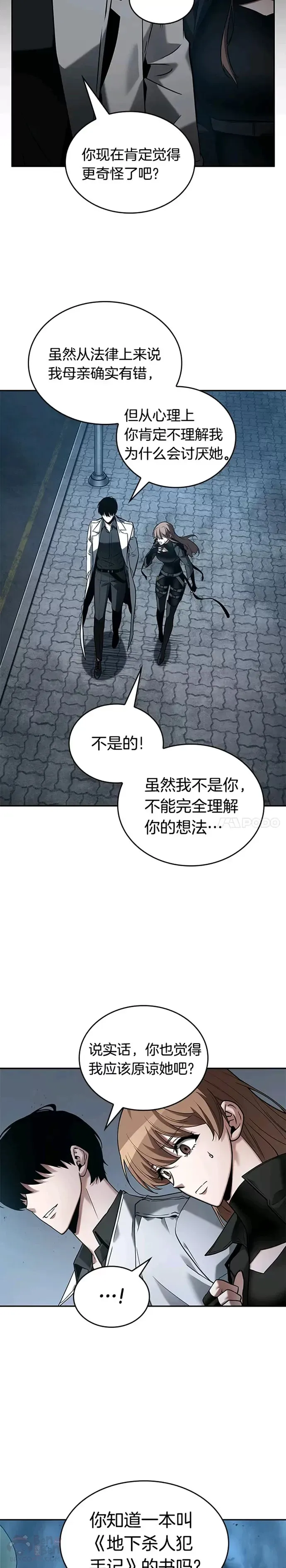 122.Ep.24 被遗弃的世界(6) 第27页