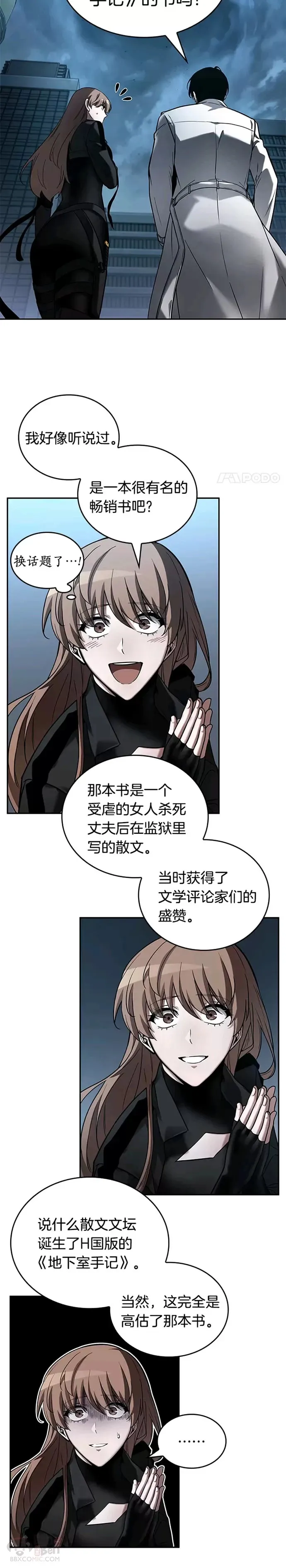 122.Ep.24 被遗弃的世界(6) 第28页