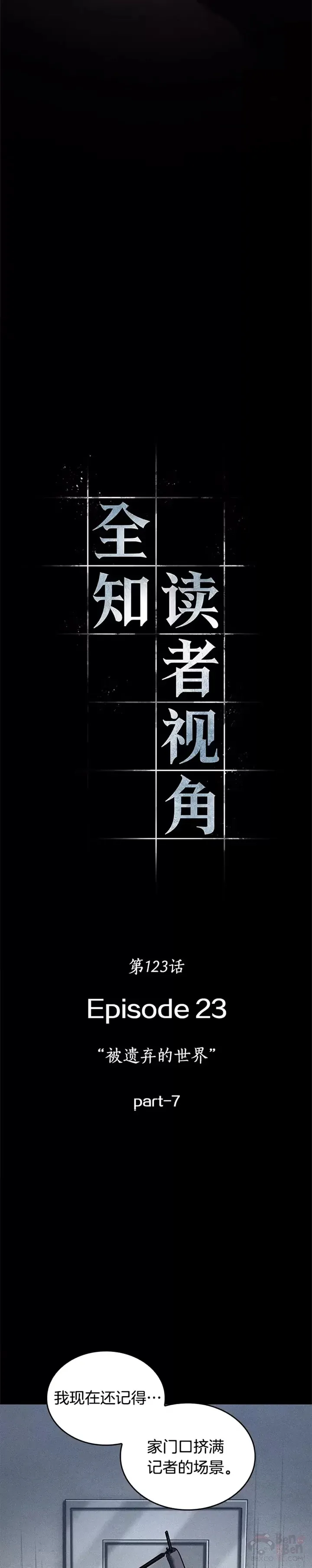 122.Ep.24 被遗弃的世界(6) 第32页