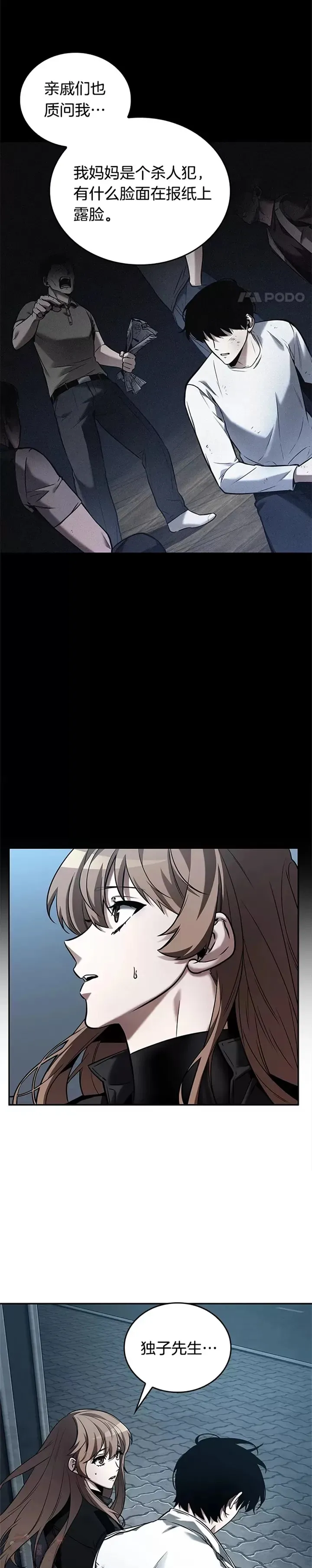 123.Ep.24 被遗弃的世界(7) 第4页