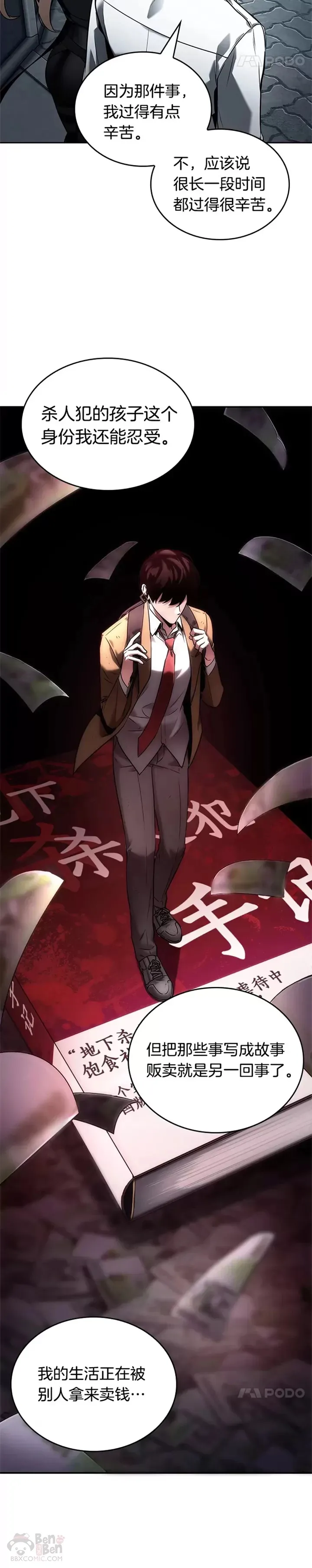 123.Ep.24 被遗弃的世界(7) 第5页