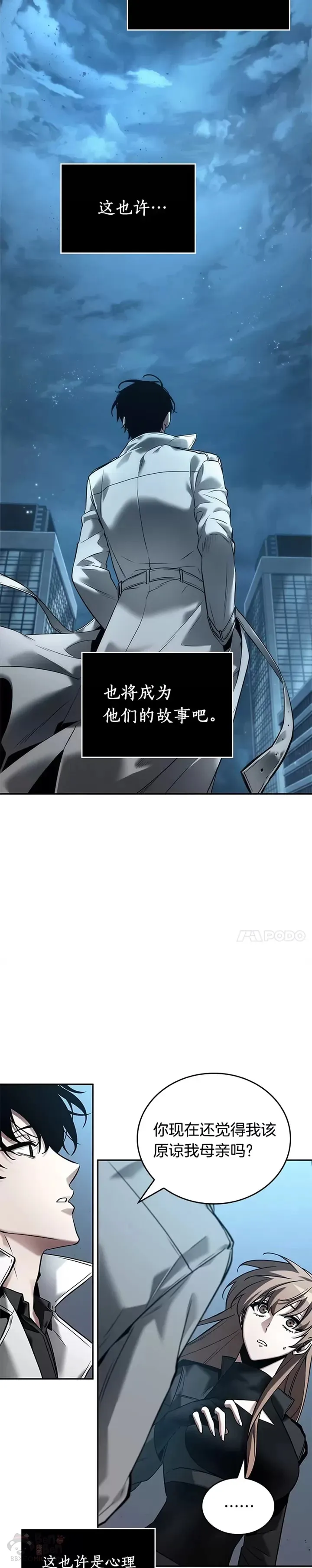 123.Ep.24 被遗弃的世界(7) 第7页