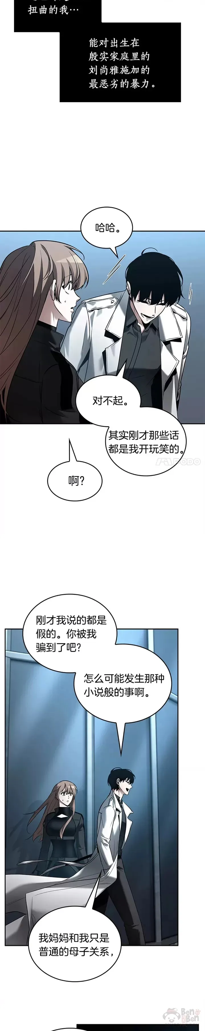 123.Ep.24 被遗弃的世界(7) 第8页