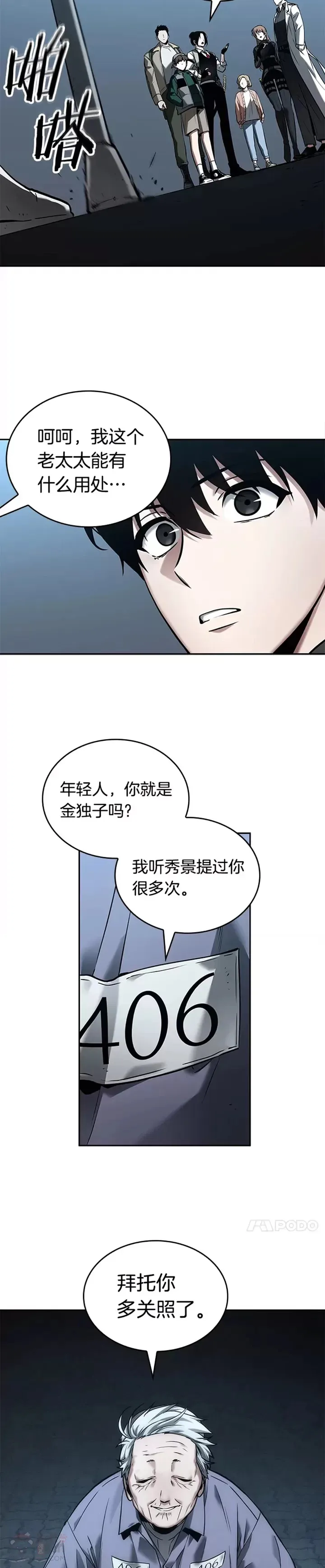 123.Ep.24 被遗弃的世界(7) 第12页